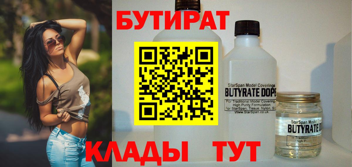 Урюпинск  БУТИРАТ  Вход с VPN  БУТИРАТ бутик 