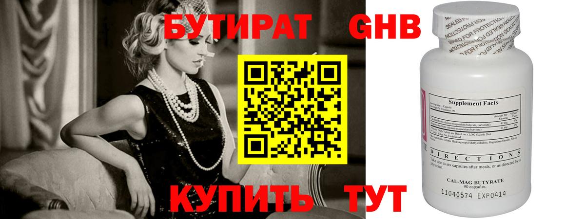 БУТИРАТ BDO Урюпинск