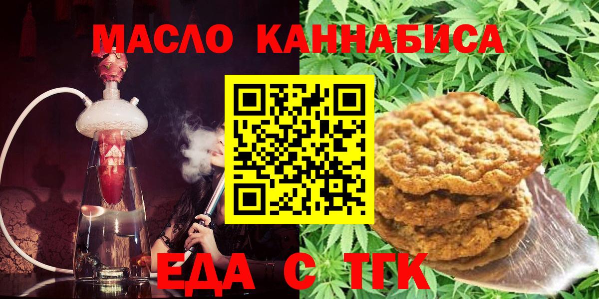 Урюпинск  Печенье с ТГК конопля  Вход с VPN 