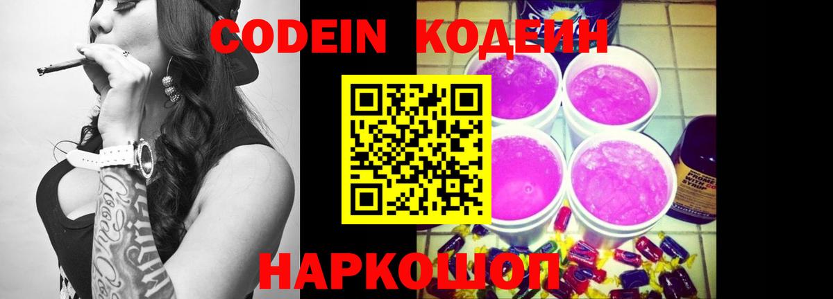 Codein напиток Lean (лин)  Кодеин напиток Lean (лин)  Вход с VPN  где можно купить   Урюпинск 