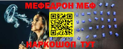 меф Севастополь