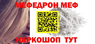 меф Севастополь