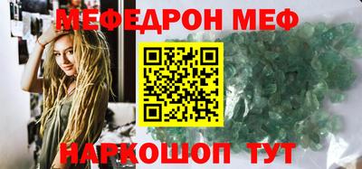меф Севастополь