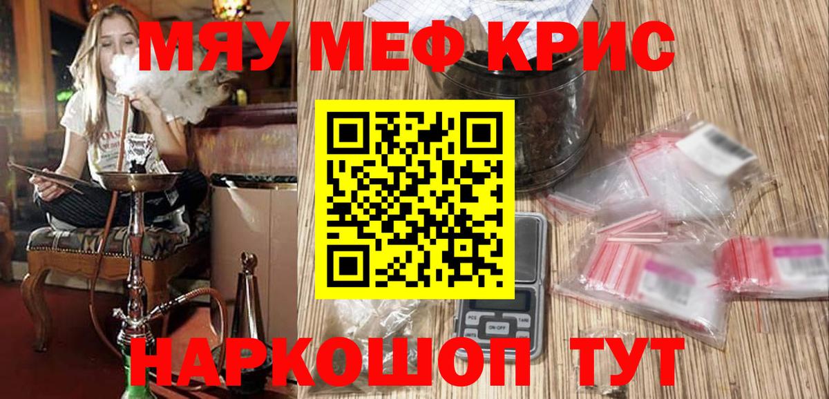 Урюпинск  МЯУ-МЯУ кристаллы  МЕФ  Вход с VPN 